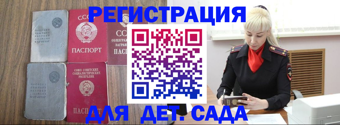 прописка для работы в Межгорье