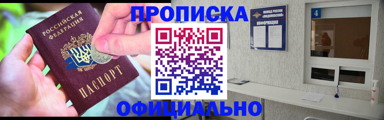 временная регистрация законно в Межгорье