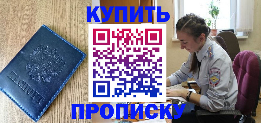 временная регистрация в квартире в Межгорье
