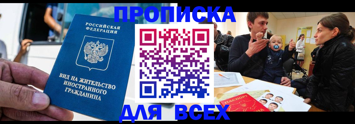 прописка регистрация в Межгорье